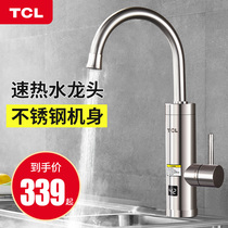 TCL electric faucet Quick-heating instant heater Kitchen treasure water heater Intelligent digital display stainless steel faucet