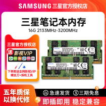 Samsung notebook memory strip DDR4 2400 2666 3200 16G 8g computer running memory Brand new game single strip double-sided desktop samsung