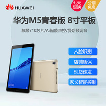 Huawei Huawei M5 Youth Edition 8 inch student web class office 4G call Android tablet PC 8-core pad