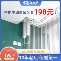 Smart Electric Curtain Home Rice Family Sky Cat Elf Voice Remote Control Automatic Curtain Motor Track Graffiti Small