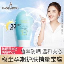 Kangaroo mother pregnant woman Sunscreen Milk Natural isolation special pure moisturizing cosmetics pregnant women skin care products