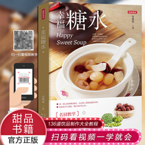 Genuine Happiness Sugar Water 136 Dau Drinks Making Grand Tutorial Sweet Recipes Book Nourishing Soup Recipes Vegetable Fruit Porridge Class Deployment Modulated Recipes Homemade Summer Heat Reduction Cold Drinks Gourmet Food Nutritional Books