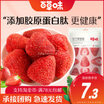 Baicao flavor freeze-dried strawberry crispy 30g strawberry grain preserved fruit dry Net red snack snack fresh baking