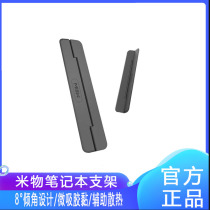 Xiaomi Miwu notebook portable bracket Cervical spine desktop office portable bracket folding pad increased