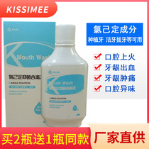 2 send 1 not to stop Mechlorhexidine antibacterial gargle 220ml mouthwash to remove Oral odor to clean periodontal teeth stains