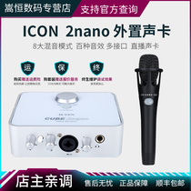 icon Aiken 2nano live external sound card Net red mobile phone fast hand live recording dedicated computer desktop notebook universal net red shake sound fast hand anchor set