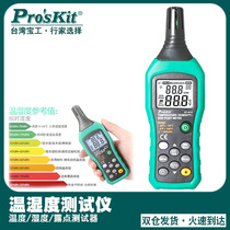 Taiwan Treasure Worker MT-4616-C Temperature Humidity Dew Point Tester Industrial Grade Multifunction Temperature Gauge