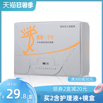 2 with 2 gifts]Proud invisible myopia glasses half a year throw 1 piece of hidden eye hydration comfortable oxygen permeable transparent sheet