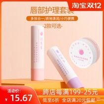 MINISO famous excellent product moisturizing lip care set female moisturizing couple anti-dry