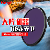 Kase card color magnetic suction filter mirror Wolverine round filter suit MCUV protection mirror CPL Polaroid Mirror ND Dimmer GGND Gradient Mirror Suitable for Canon Nikon Sony Fuji Camera Single Anti