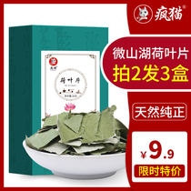 Lotus leaf tea dry lotus leaf slices can be paired with Rose malt Hawthorn Cassia lotus leaf tea herbal tea health tea 50g