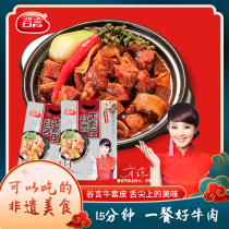 Gu Yan Prefabricated vegetable beef set skin frozen convenient fast food cooked beef hot pot chicken gourmet private hand sauerkraut fish