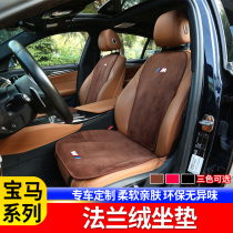 BMW 1 Series 3 Series 4 Series 5 Series 7 Series gtx1x3x4x5x6 Flannel Seat Cover Cushion