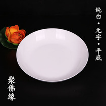 Poly Buddha edge No word pure white plate Flat plate Buddhist supplies pure white 8-inch supply plate Fruit plate fruit plate fruit plate