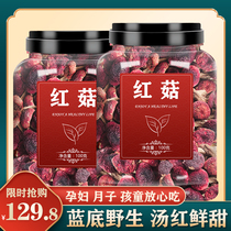 Red mushroom dried goods Red mushroom Fujian wild mushroom Sanming Wuyi Mountain Yunnan authentic Guangxi Africa 500g gift box shiitake mushrooms