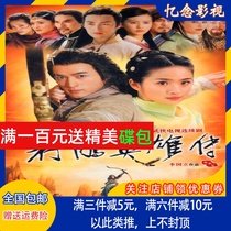 Costumes martial arts TV series CD-ROM Heroes DVD disc 50 episodes full version Hu Ge