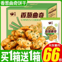 Zero Interest Shallot Cookie Cookie Whole Box Bulk Multi Taste Casual Breakfast Snack Snack Snack Net Red Tasty Wholesale