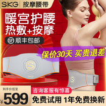 skg waist massager W5 belt vibration hot compress lumbar pain massager Lumbar spine instrument artifact Birthday gift