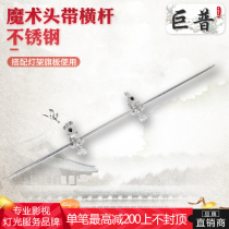 Film and television equipment flag Board C frame soft light screen cross arm magic oblique arm length can be equipped with light frame background frame 3 m crossbar