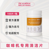 DR COFFEE COFFEE COFFEE maker special cleaning piece 2G * 100