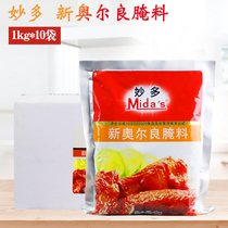 Wondo New Orleans marinade 1kg * 10 bags (whole) barbecue fried chicken raw powder barbecue seasoning catering