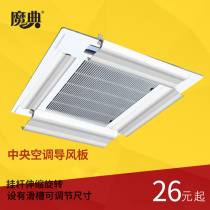 Magic Universal central air conditioning wind deflector to avoid direct blowing air conditioning Hood wind deflector central air conditioning bracket