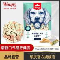 wanpy Naughty Deodorant cookies 400g Dog snacks Dog biscuits Pet dog food VIP Teddy Golden Retriever Satsuma