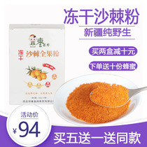 Xinjiang sea buckthorn fruit powder Raw wild sea buckthorn lyophilized whole fruit powder Pure fruit powder bagged 8g*10 bags of sea buckthorn powder