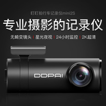 DDPAI driving recorder mini2s high-definition night vision installation-free wireless mobile phone connected parking monitoring panoramic view