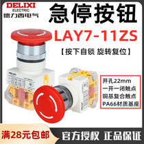 Dresy button switch LAY7-11ZS emergency stop self-lock red mushroom head LAY37 urgently stop 22mm holes