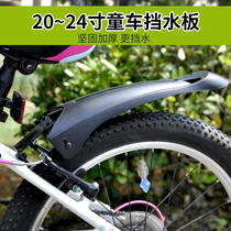  Suitable for Decathlon childrens bicycle mountain bike fender 18 inch 20 inch 24 inch bicycle fender