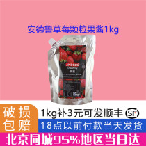 Andrew strawberry pellet jam 1kg fruit jam drink milk tea yogurt smoothie fruit grain sauce dessert ingredients