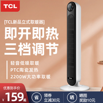 TCL heater household heater bedroom electric heater bedroom electric heating living room speed heating vertical energy saving electric heating stove