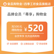 Four Seasons Workshop(exclusive shopping gold)Universal throughout the store