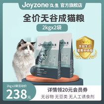 Joyzione Jiu raw cat food nutrition full stage universal no valley natural adult cat food 2kg * 2 prebiotics