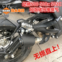 Applicable Benali 502C Cub 500 modified exhaust pipe Scorpio TOCE tail section short gun blast Street pipe