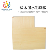 Waldorf Life Hall basswood drawing board waterproof clay plastic toner carbon painting wet watercolor special 8k