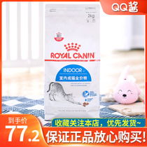 Royal I27 indoor adult cat food 2KG reduced stool odor hair removal ball British short American short pet cat cat main food universal type