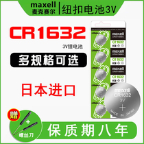 maxell Maxell CR1632 button battery 3v watch car key remote control tire pressure monitoring electronics