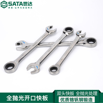 Shida opening quick pull industrial-grade plum blossom opening double-head ratchet fast dead board plum open double-purpose wrench