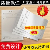 Printing medical prescription paper General custom Clinic pharmacy Outpatient Chinese medicine Animal single prescription signature paper Custom-made system