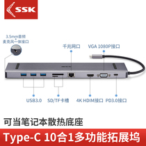 Nanshan SEG] SSK King Type-C docking station ten-in-one conversion HDMI USB3 0 PD charging support