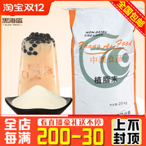 China Australia A60 creamy powder 25kg milk tea special vegetable fat pearl milk tea shop large packaging milk tea special raw materials