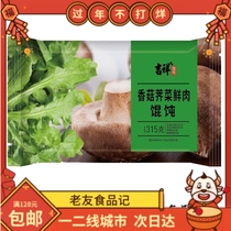 Jixiang Shiitake mushroom shepherds purse fresh meat wonton 315g10 frozen dumplings dumplings convenient instant breakfast area