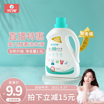 (Recommended) Ycyk baby enzyme laundry detergent baby special baby newborn children clothes cleaner