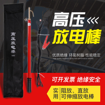 FD-2 telescopic discharge rod High voltage safety discharge rod direct discharge resistance discharge insulation dual-use 10KV discharge rod