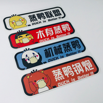  Turbocharged mechanical steaming duck car sticker creative cartoon Xiaoxin faceless duck car rear reflective waterproof car sticker