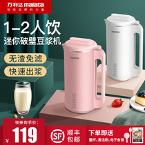 Vanlida Mini Soybean Milk Machine Small Wall Breaking Fully Automatic Home Cooking-Free Filter 1-2 People Single Rice Paste Machine
