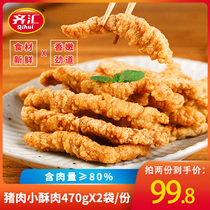 Qihui farmhouse pork small crispy pork pork fried snacks semi-finished crispy meat hot pot ingredients supper meat