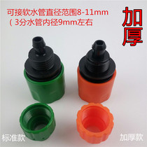 Universal water pipe quick connector car washer water gun accessories 3-point pipe joint fun car family 8-11mm